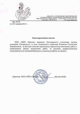 Письмо: ООО «ПКП «Протон», 2015